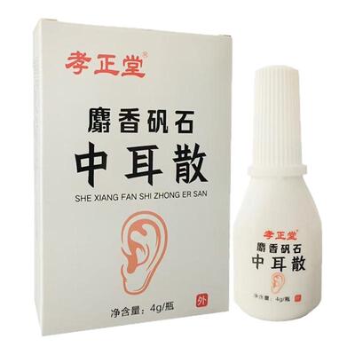 倪海厦推荐麝香矾石中耳散耳部外用清洁采耳店同款品牌直营