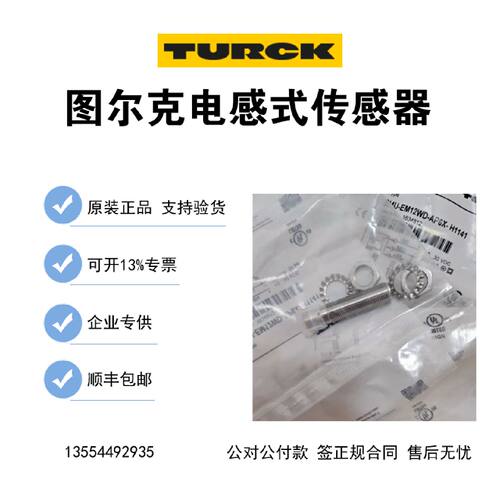 议价现货 turck电感式传感器 BI4U-EM12-AP6X-H1141 更多型号找客
