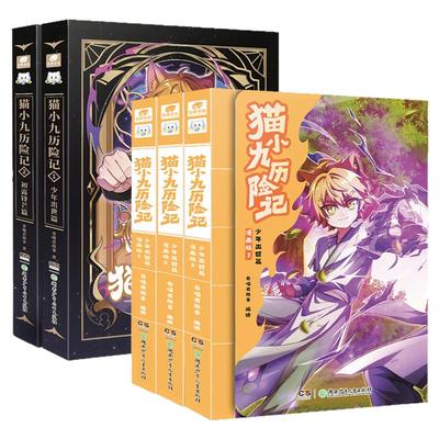 奇喵君猫小九历险记全套漫画