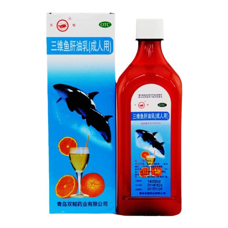 【双鲸】三维鱼肝油乳(成人用)380ml*1瓶/盒