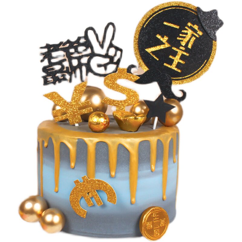 男神暴富全村最帅美金蛋糕装饰