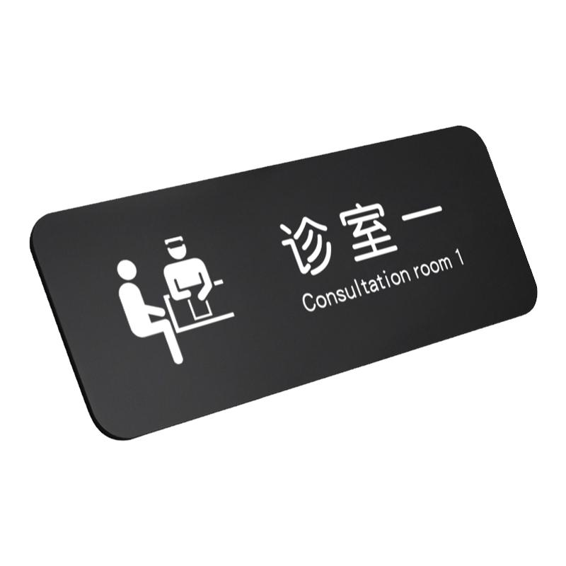 医院诊所标识牌特诊VIP室标牌