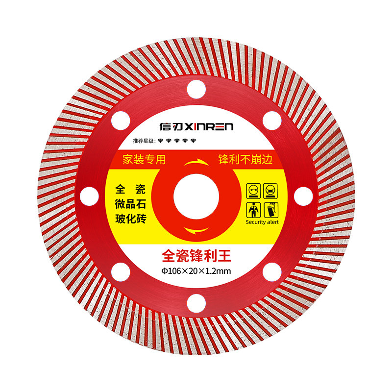 瓷砖切割片超薄干切锯片信刃