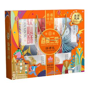 粤港澳特产伴手礼盒香港华班澳门风味鸡仔饼零食广东特产小吃糕点