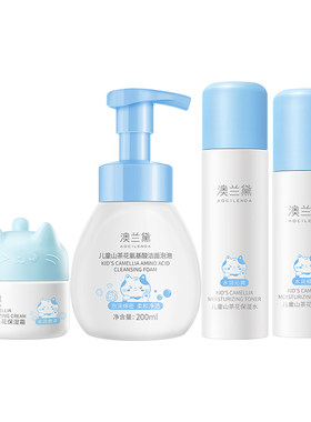澳兰黛儿童护肤水乳套装清洁保湿青春期学生专用控油保湿舒缓面霜