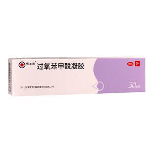 包邮】明必欣过氧苯甲酰凝胶正品大规痤疮外用药膏正品官方旗舰店