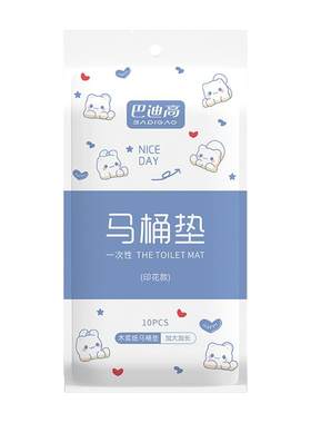 【医护级】一次性马桶垫防水隔脏