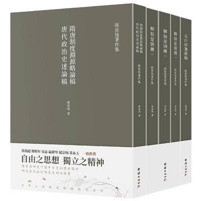 套装5本陈寅恪著作集文学经典
