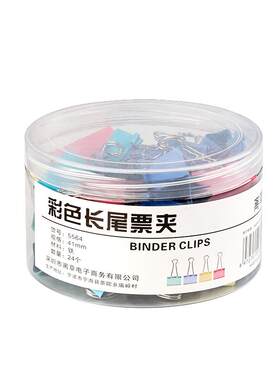 特大号彩色长尾夹大夹子