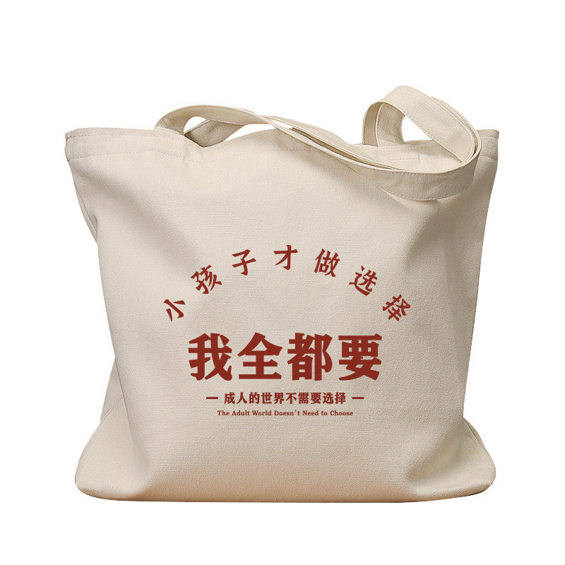 我全都要复古休闲手提单肩帆布包