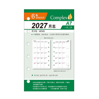 season2027年月志一月二页月计划