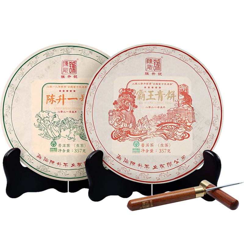 2021年陈升号标杆套餐普洱生茶饼