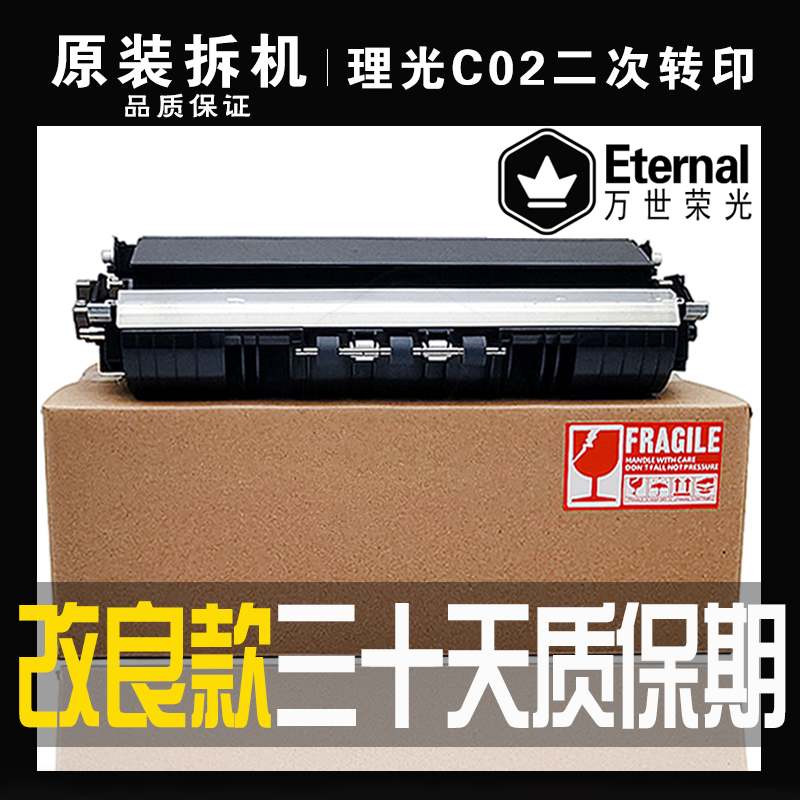 理光MPC C3502 3002 5502 4502 830 第二转印棍 二次纸张转印组件