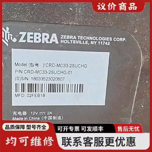 议价ZEBRA斑马MC33充电底座CRDMC332SUCH