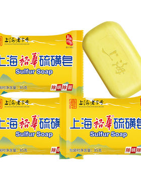 硫磺皂洗澡肥皂好物批发