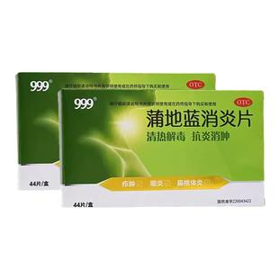 999 蒲地蓝消炎片24片/盒咽炎咽痛清热解毒消炎消肿铺地蓝蒲地兰