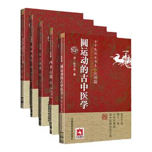 正版 伤寒论类方汇参(李可批注版)+圆运动的古中医学+医法圆通+医理真传+四圣心源古中医传承书系之医理篇 黄元御医学中国医学