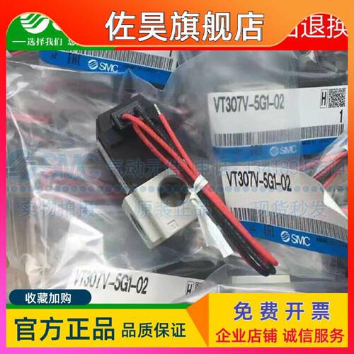 议价SMC全新原装真空电磁阀VT307V-VT307-5G1-02/4G1/5DZ1/4D1-F