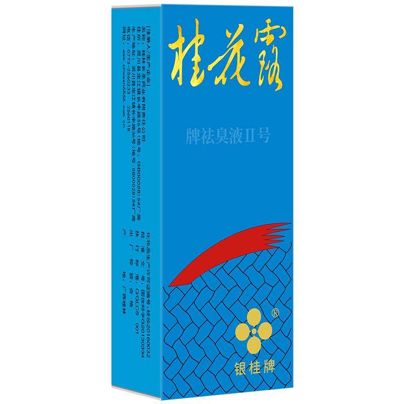 桂花露银桂牌去防狐臭除腋臭腋下异味金桂花正品止汗露喷雾旗舰店