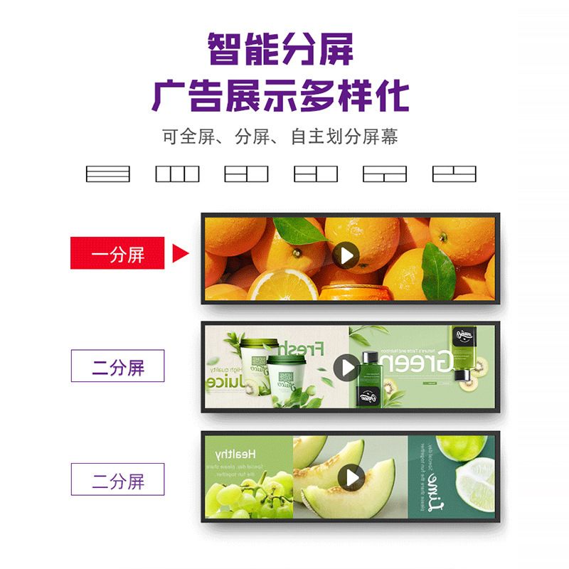 23.1寸壁挂条形屏货架商场海报广告机35寸展示长条屏网络版广告机