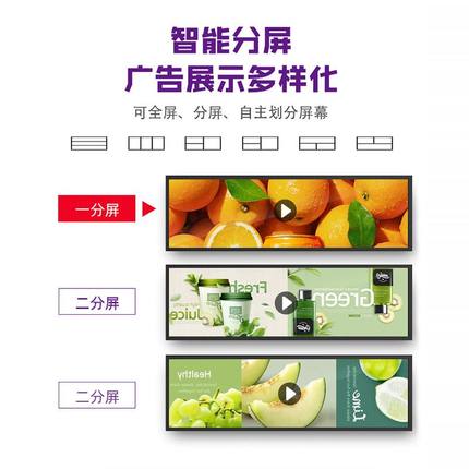 23.1寸壁挂条形屏货架商场海报广告机35寸展示长条屏网络版广告机