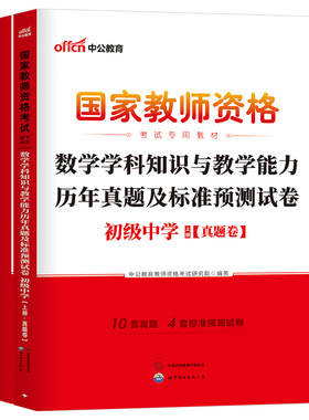 科目三中学教师资格历年真题试卷