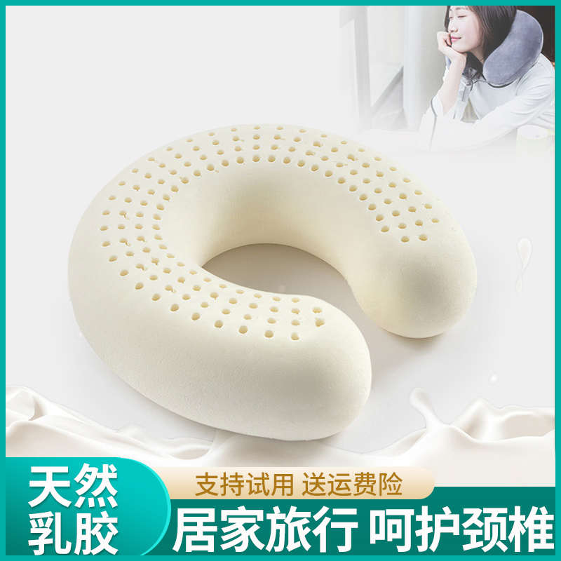 天然乳胶u型枕护颈护颈椎靠脖子颈枕u形汽车头枕脖枕飞机旅行枕头