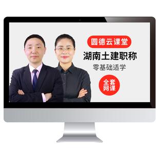 2026湖南省土建中级职称考试视频课件教材建筑市政造价26机考题库