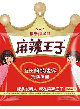 麻辣王子2米超长辣条5.2米接亲挑战辣条结婚趣味网红零食