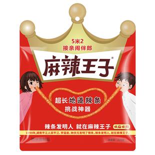 麻辣王子2米超长辣条5.2米接亲挑战辣条结婚趣味网红零食