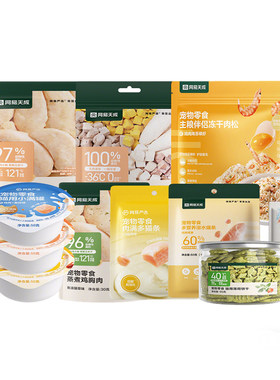 网易严选猫零食大礼包尝鲜组合