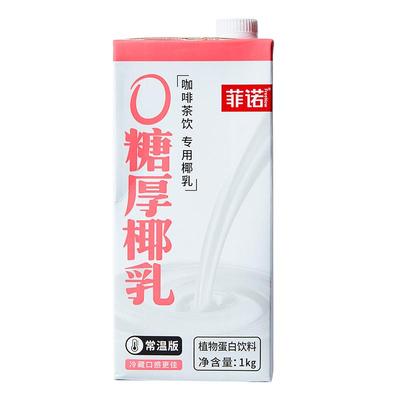 菲诺0糖厚椰乳1kg生椰拿铁椰浆