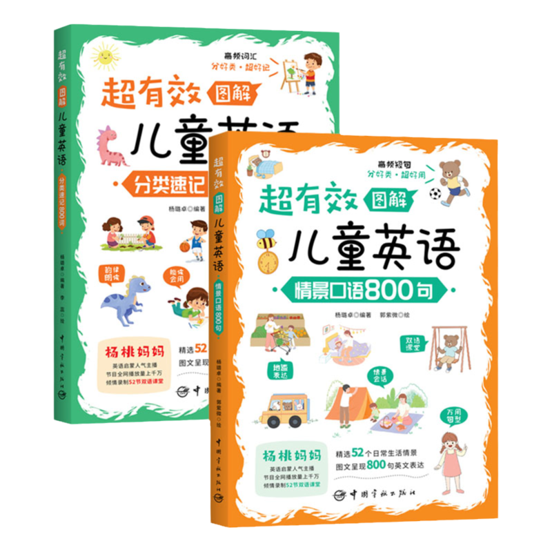 超有效图解儿童英语分类速记