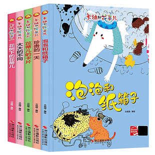 儿童绘本精装硬壳绘本3-6岁幼儿园绘本儿童早教启蒙睡前故事书 泡泡和纸箱子 大大的不同 花蒂儿的卡片 花树下的花蒂尔 珍贵的一天
