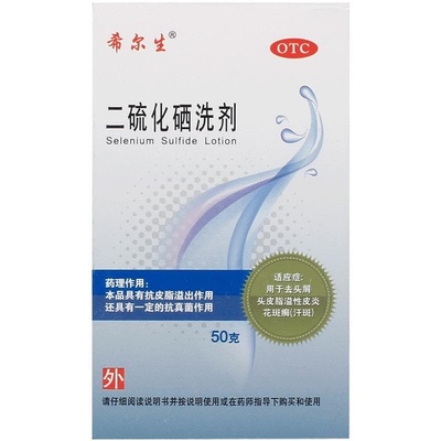 【迪赛诺】二硫化硒洗剂2.5%*50g*1瓶/盒花斑癣汗斑去头屑头屑脂溢性皮炎