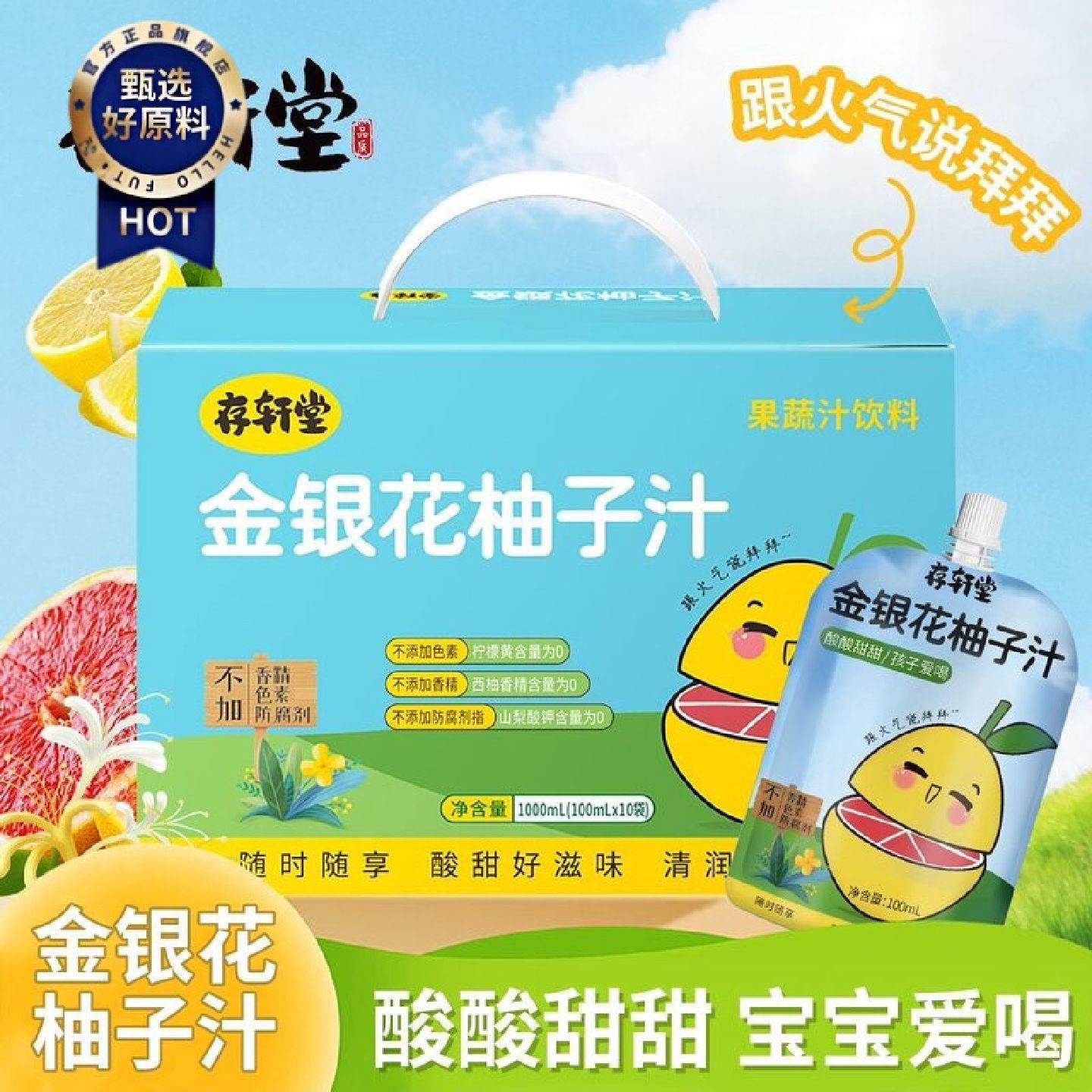 存轩堂金银花柚子汁儿童果汁浓缩植物饮品西柚汁养生饮2箱