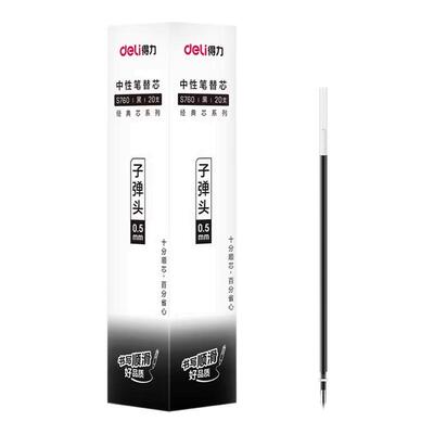 得力S760中性笔芯0.5mm子弹头