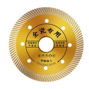 瓷砖切割片专用超薄干切不崩边锯片微晶石陶瓷王玻化砖全瓷干切片