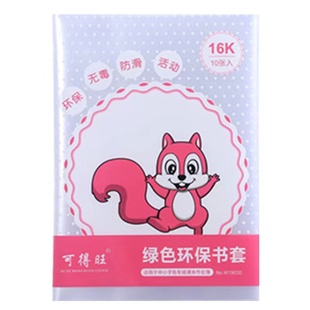 透明书皮包书套书膜保护膜小学生活动包书皮中号16K/A4/B5/A5保护课本塑料防水保护套书壳