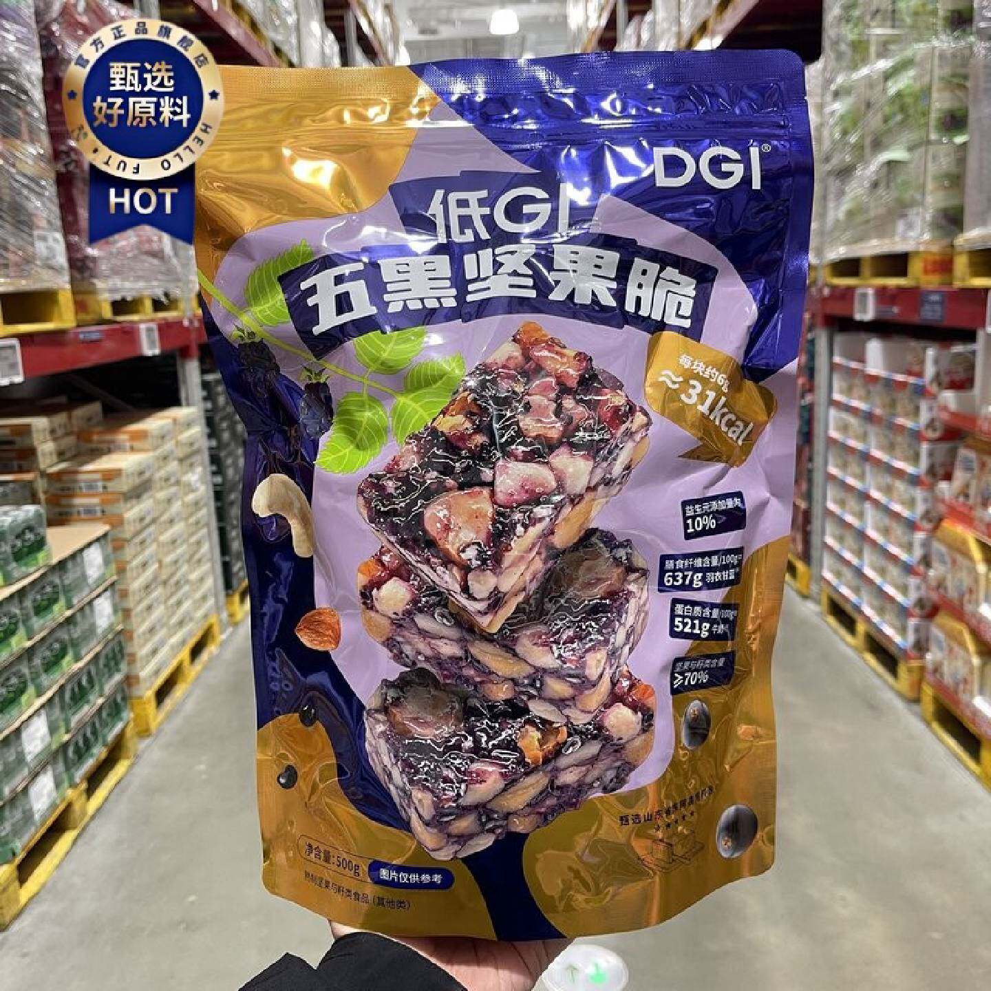 山姆低GI五黑坚果脆高蛋白膳食纤维休闲零食追剧超市会员正品