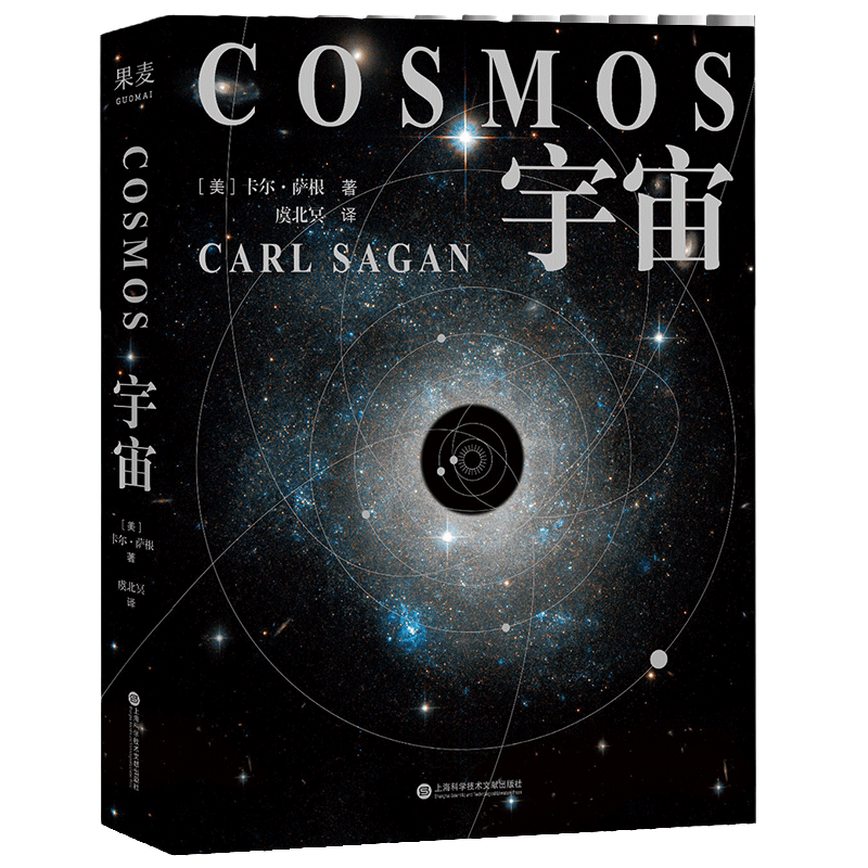 当当网 宇宙 精装版 彩色插图版 霍金 阿西莫夫推崇 卡尔·萨根长销40年的科普经典 物理大爆炸宇宙量子科学天文科普书籍 正版书籍