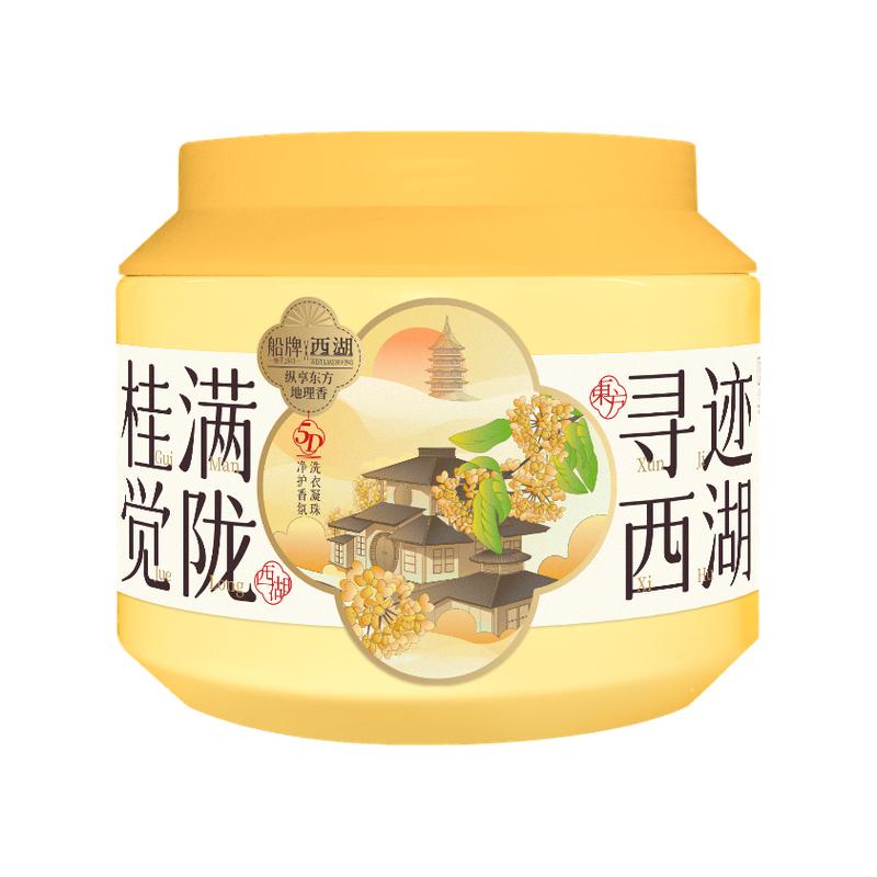 船牌香氛洗衣凝珠五效合一持久留香洗衣球珠液除螨抑菌去污洁净