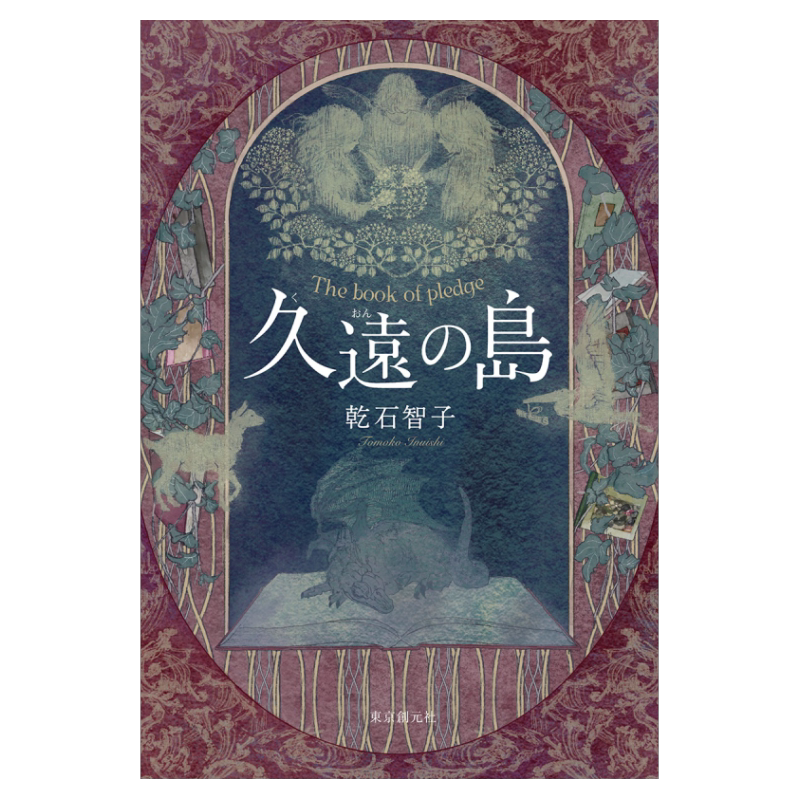 久远的岛魔道师小说日文原版