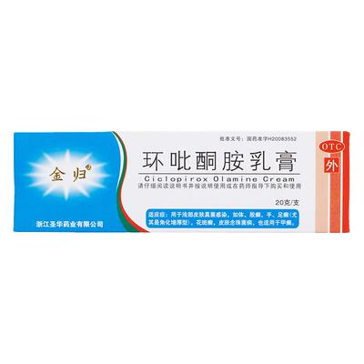 【金归】环吡酮胺乳膏10g0.1g*20g*1支/盒