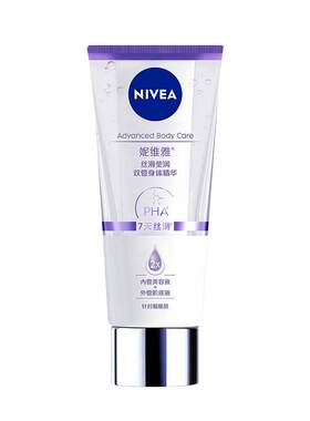 妮维雅果酸身体乳亮嫩滑持久留香