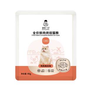 【天猫U先】诚实一口O80鲜肉烘焙猫粮益生菌猫粮肠胃调理改善软便