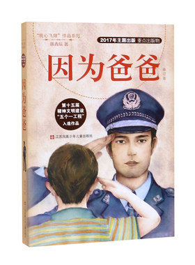 因为爸爸旗舰店正版亲情故事