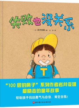 【新华正版】儿童逆商培养绘本
