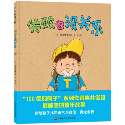 【新华正版】儿童逆商培养绘本