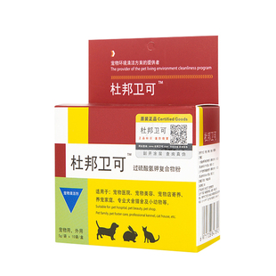 杜邦卫可宠物消毒液粉环境杀菌犬瘟猫瘟细小猫癣细菌病毒消毒水